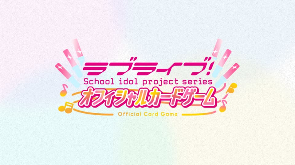 ラブライブカードゲーム – カードホビークルトン