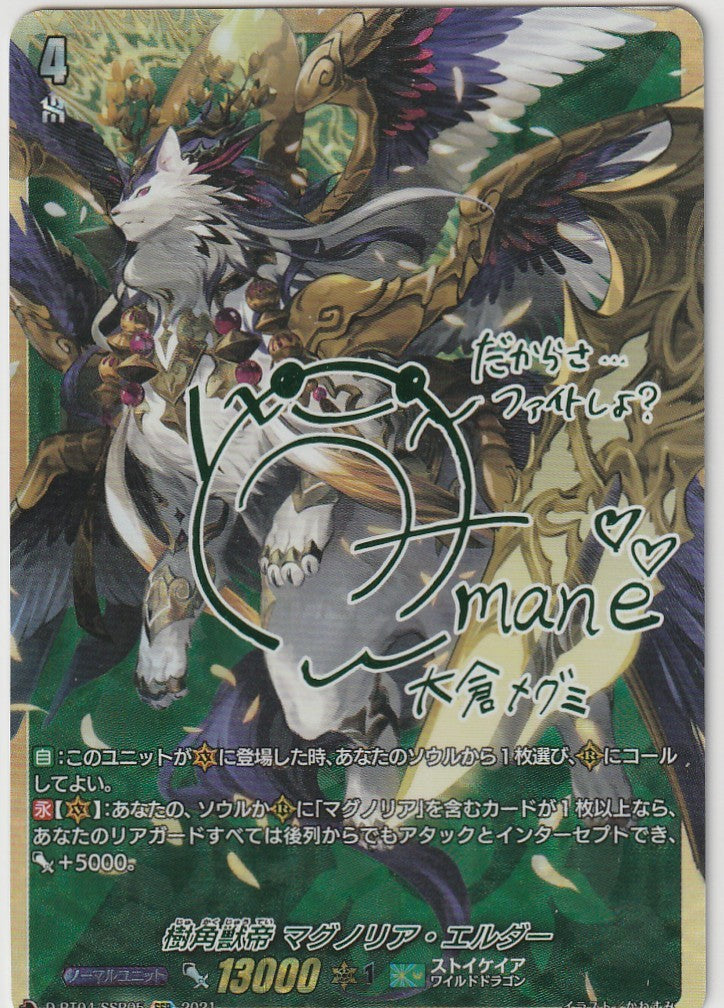 D/BT04/SSR05SSR Sylvan Horned Beast Emperor, Magnolia Elder