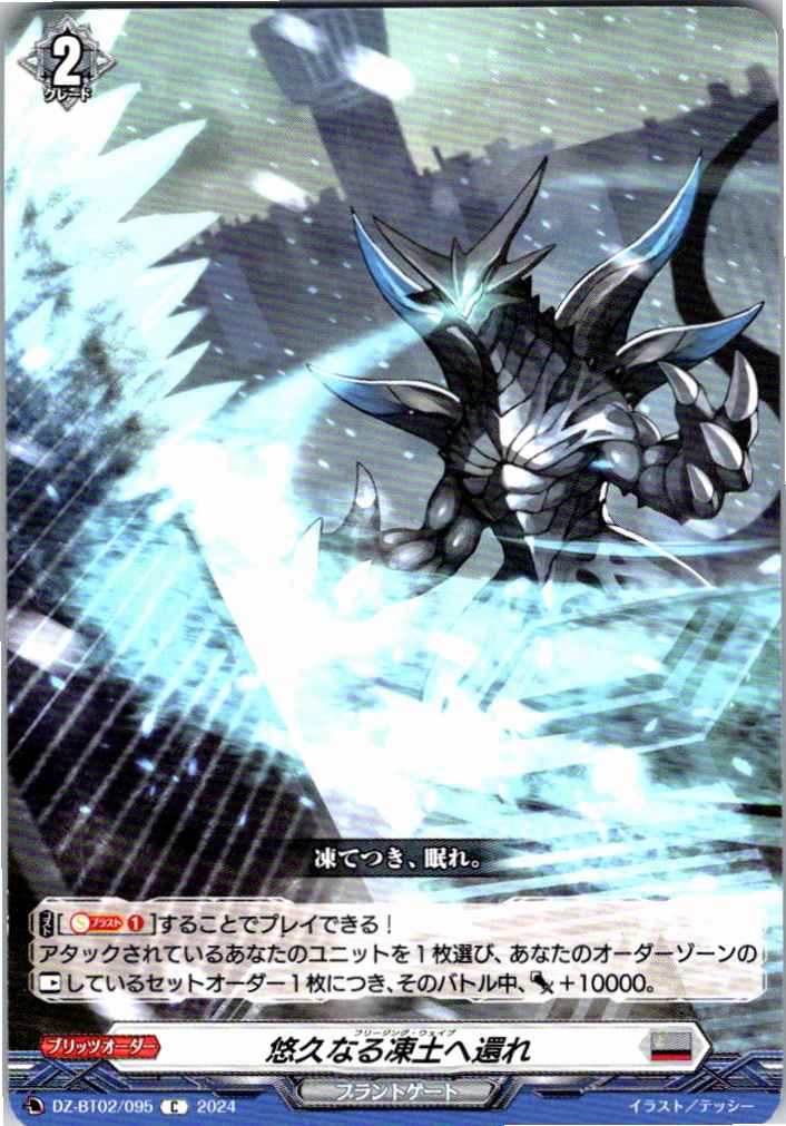 DZ/BT02/095C Return to the Eternal Frozen Lands
