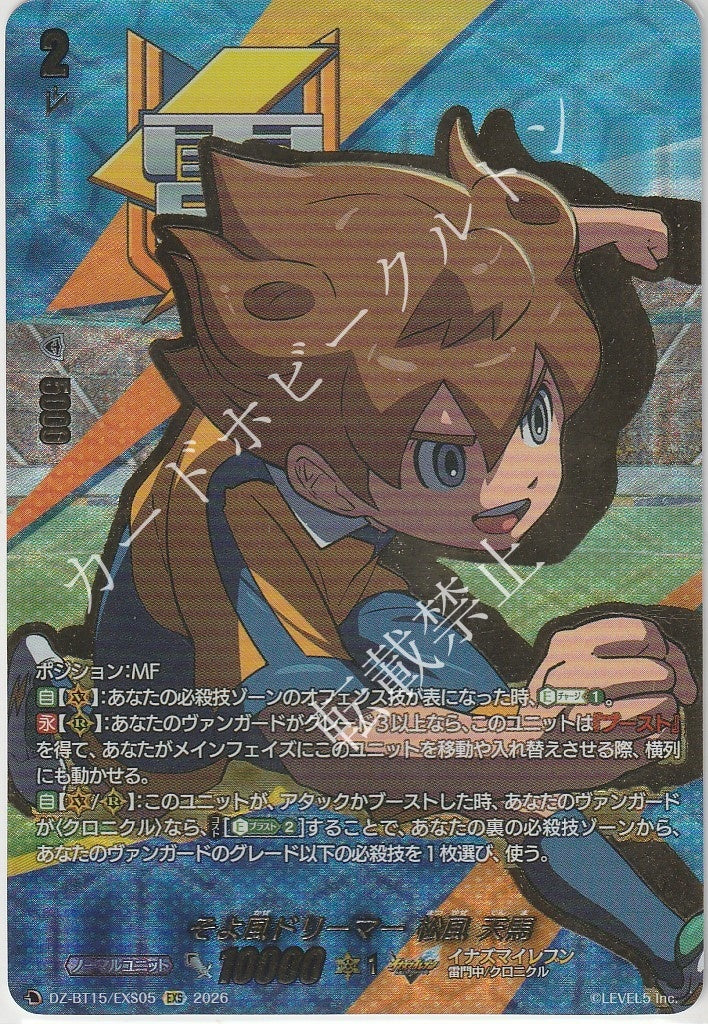 DZ/BT15/EXS05EXS そよ風ドリーマー 松風 天馬 【店頭買取品】