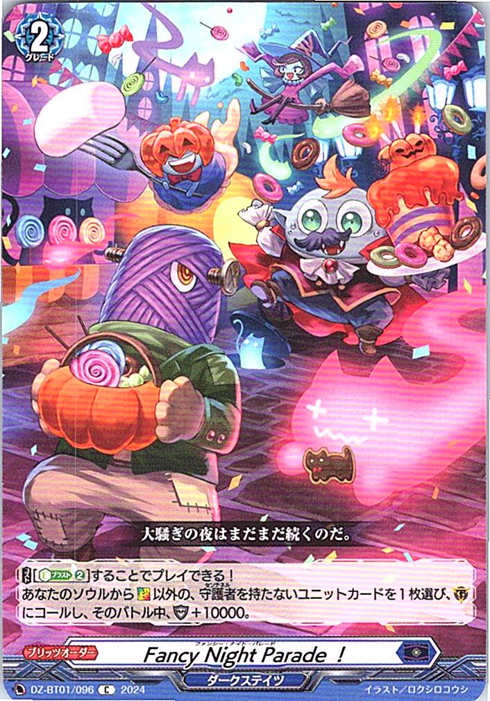 DZ/BT01/096C Fancy Night Parade! 【別拠点在庫品B】