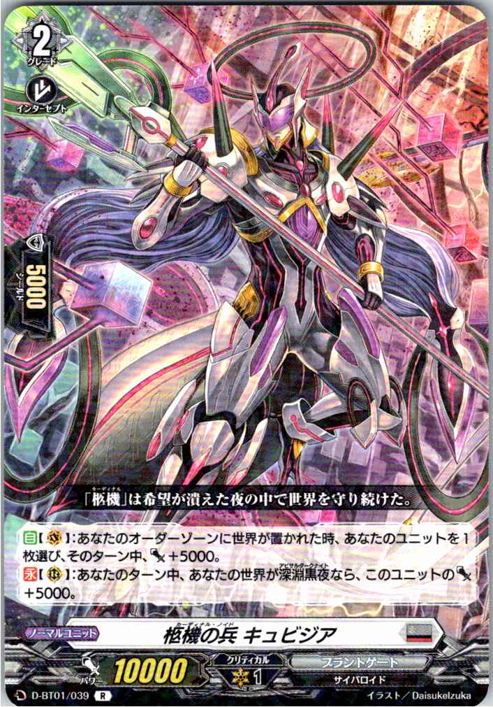 D/BT01/039R Coffin Machine Soldier, Kubizia