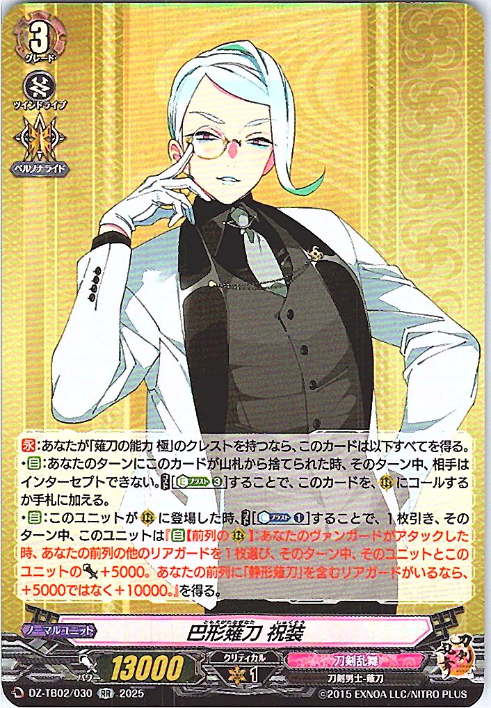 DZ/TB02/030 巴形薙刀 祝装 【別拠点在庫品B】