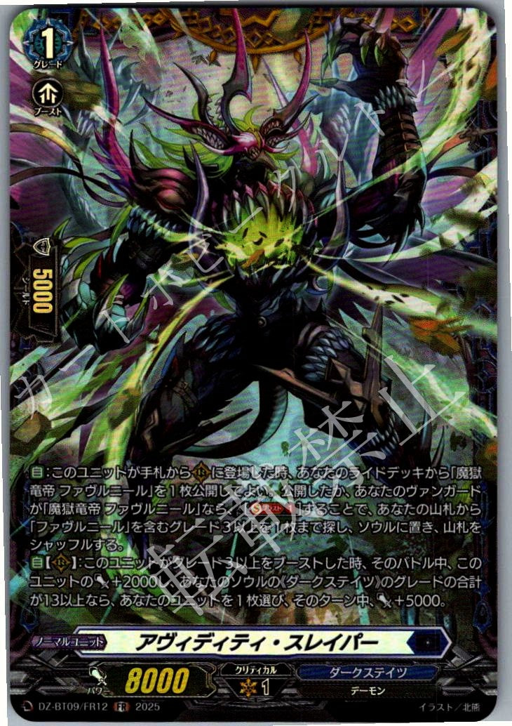 DZ/BT09/FR12FR アヴィディティ・スレイパー 【別拠点在庫品B】