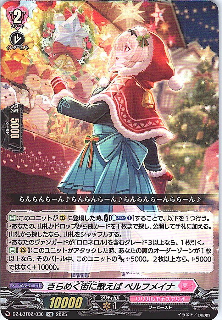 DZ/LBT02/030RR If I Sing in the Sparkling City, Perufmeina