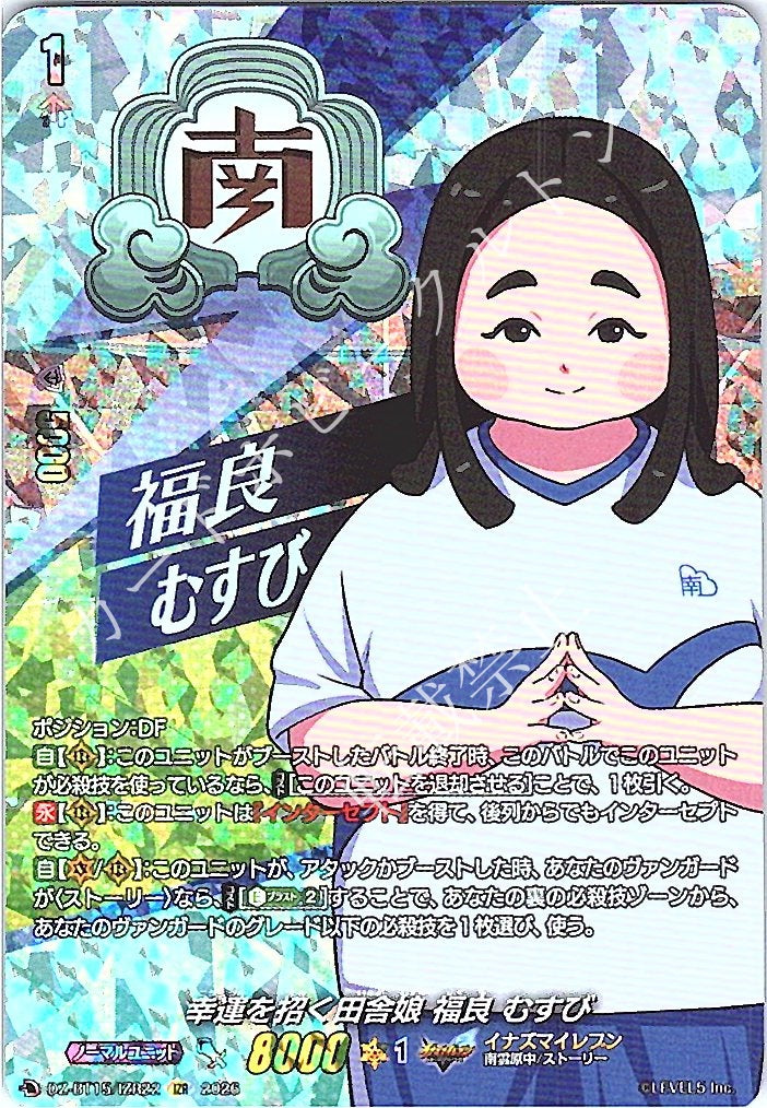 DZ/BT15/IZR22IZR Lucky Country Girl, Musubi Fukura