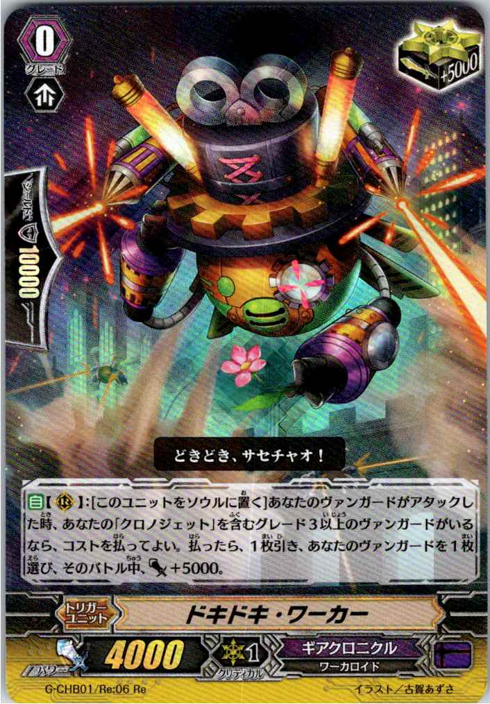 G/CHB01/RE06RE RRR仕様)ドキドキ・ワーカー 【別拠点在庫品B】
