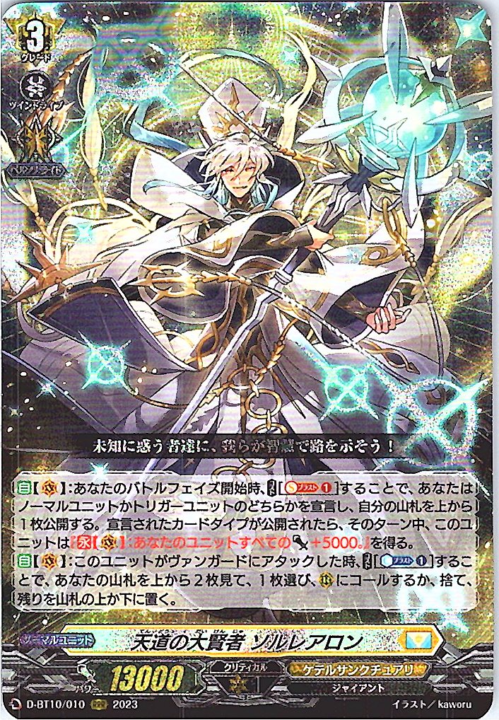 D/BT10/010RRR Sage of Heavenly Path, Solrearone