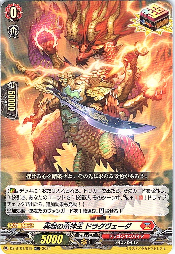 DZ/BT01/019ORR 再起の竜神王 ドラグヴェーダ 【別拠点在庫品B】