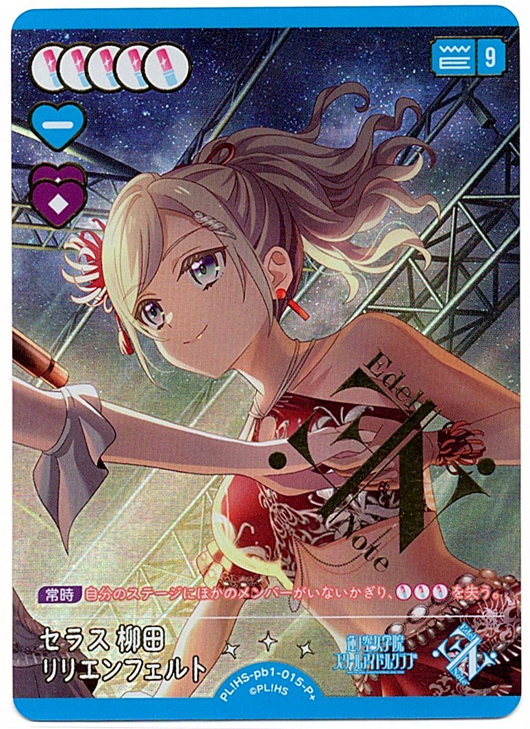 PL!HS-pb1-015-P+ Ceras Yanagida Lilienfeld
