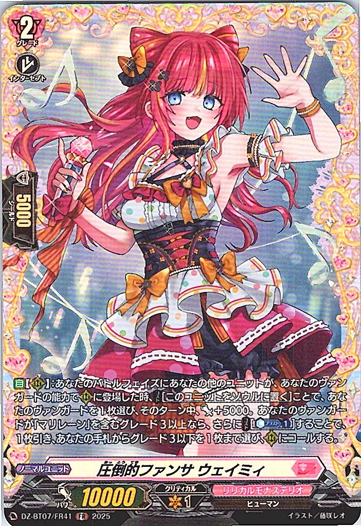 DZ/BT07/FR41FR Overwhelming Fan Service, Weimy