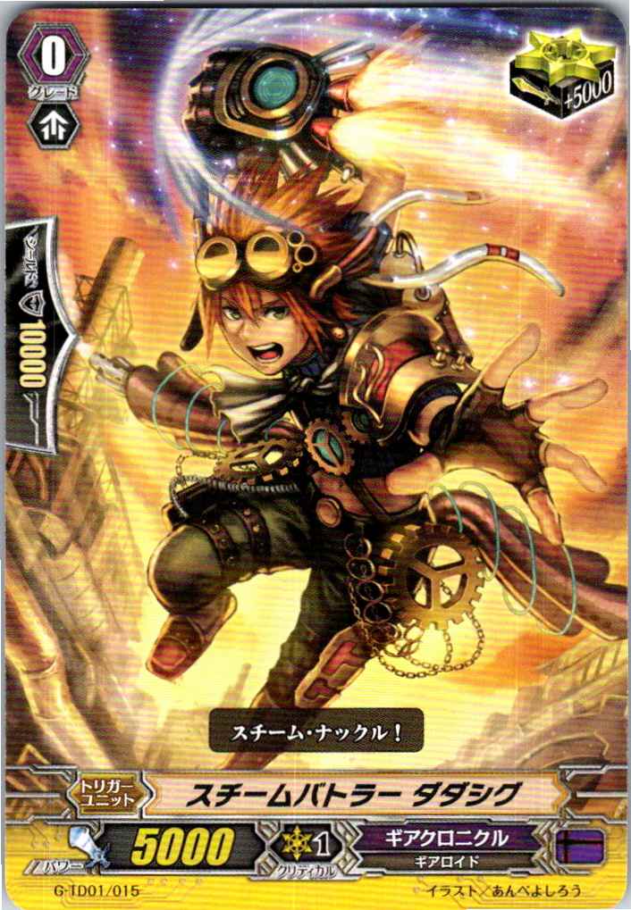 G/TD01/015TD Steam Battler, Dadashig 【Alternate Location Stock B】