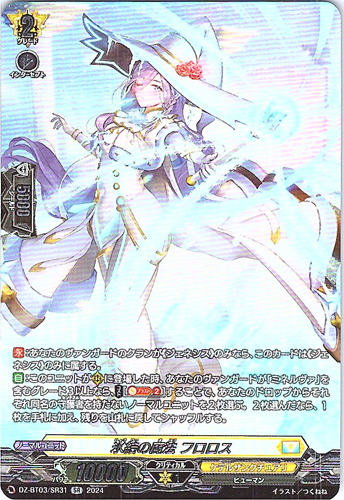 DZ/BT03/SR31SR 氷結の魔法 フロロス 【別拠点在庫品B】