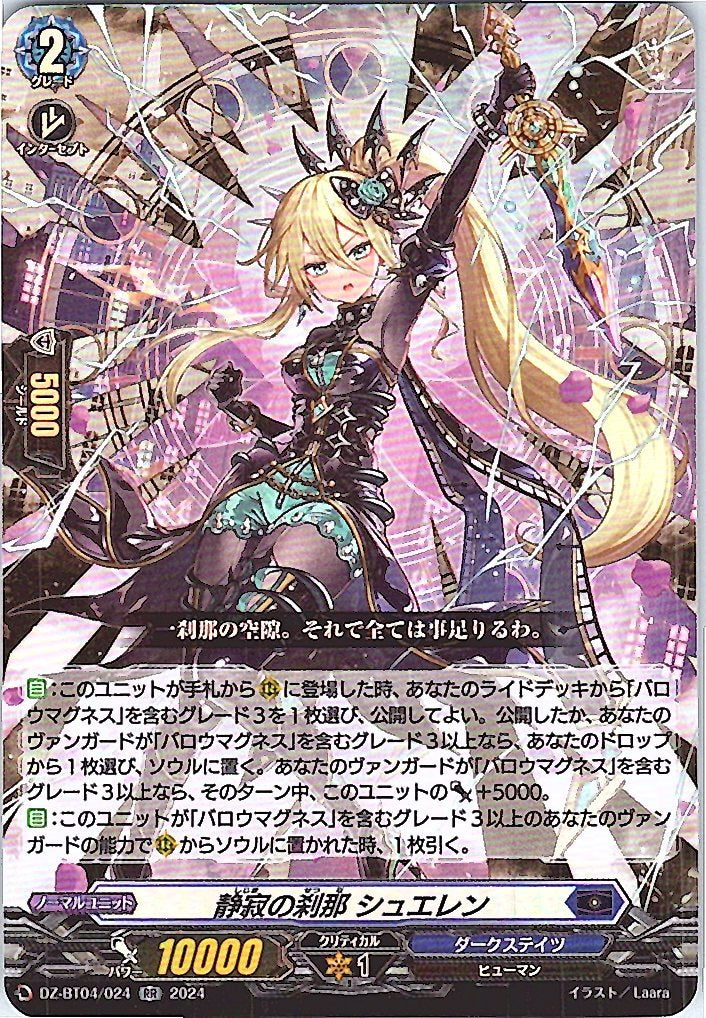 DZ/BT04/024RR Moment of Serenity, Shueren