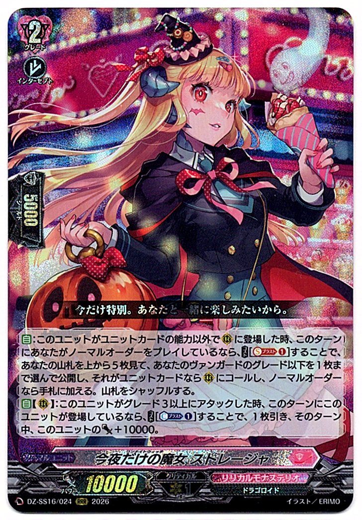 DZ/SS16/024RRR Witch of the Night, Strizha