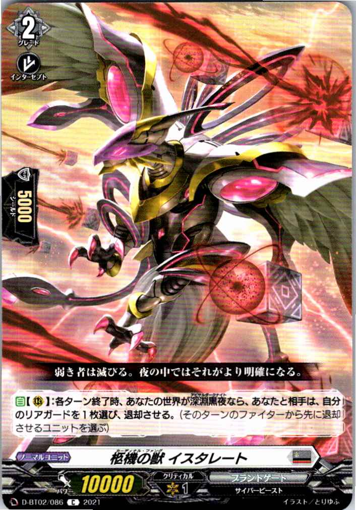 D/BT02/086C Coffin Machine Beast, Istarate