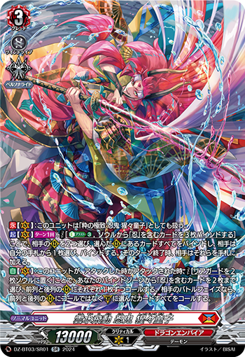 DZ/BT03/SR01SR Cloud and Water Flying, Ninja Demon Shishioh Dōji
