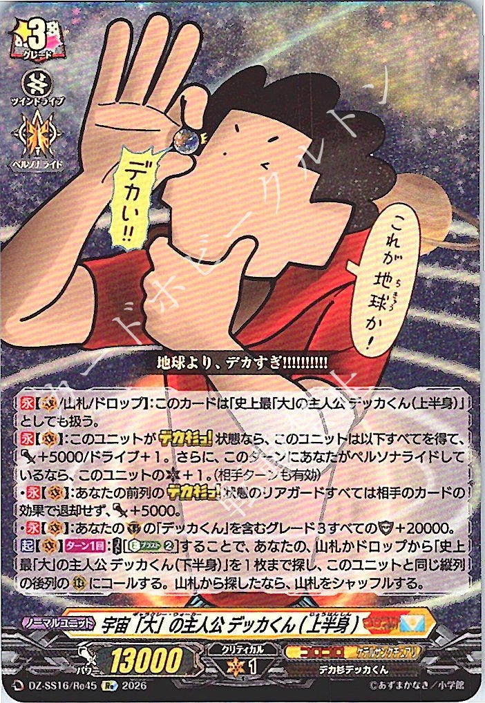DZ/SS16/Re45Re Decka-kun, Protagonist of the Great Universe (Upper Body)