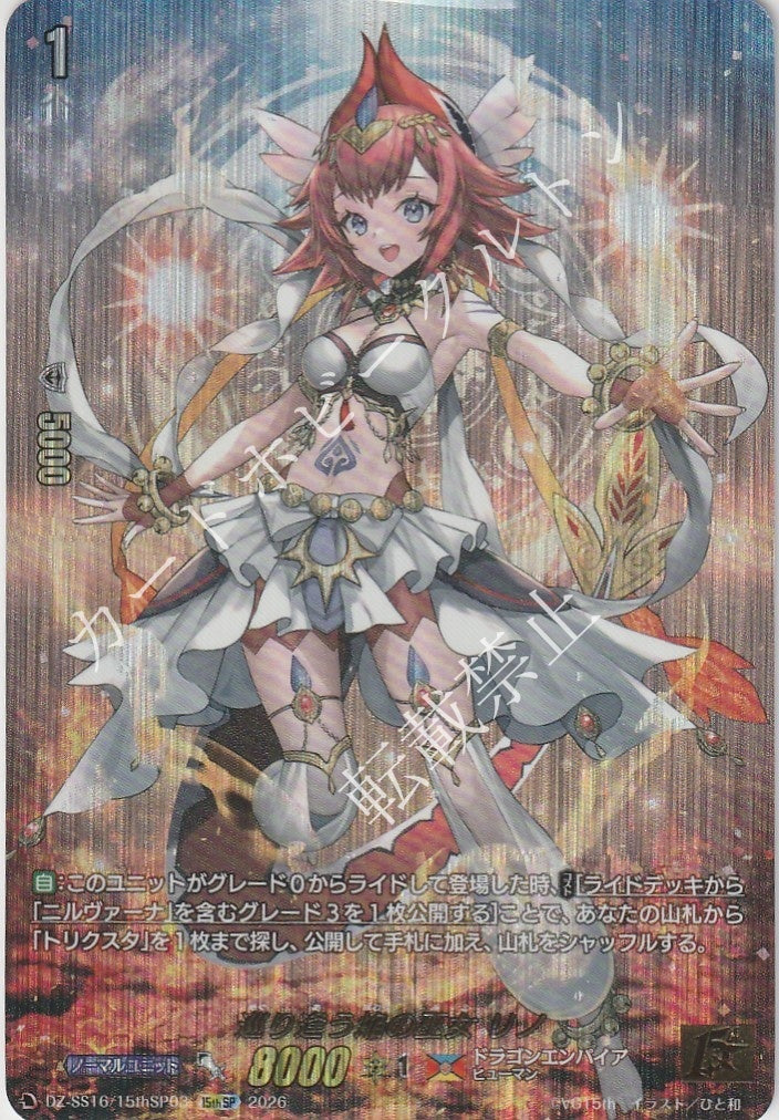 DZ/SS16/15thSP03 15thSP Rino, the Shrine Maiden of Fated Flames