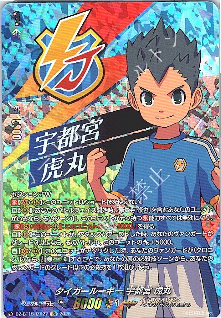 DZ/BT15/IZR27IZR Tiger Rookie, Toramaru Utsunomiya