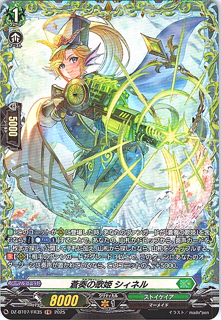 DZ/BT07/FR35FR 蒼奏の歌姫 シィネル 【別拠点在庫品B】