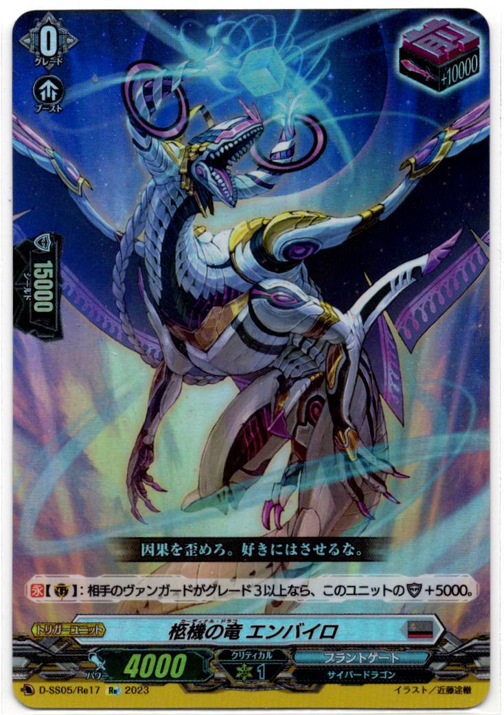 D/SS05/RE17RE Coffin Dragon, Enviro (In-store purchase)