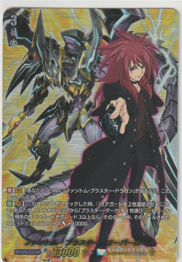 D/BT05/10thSP0210thSP ファントム・ブラスター・オーバーロード 【店頭買取品】
