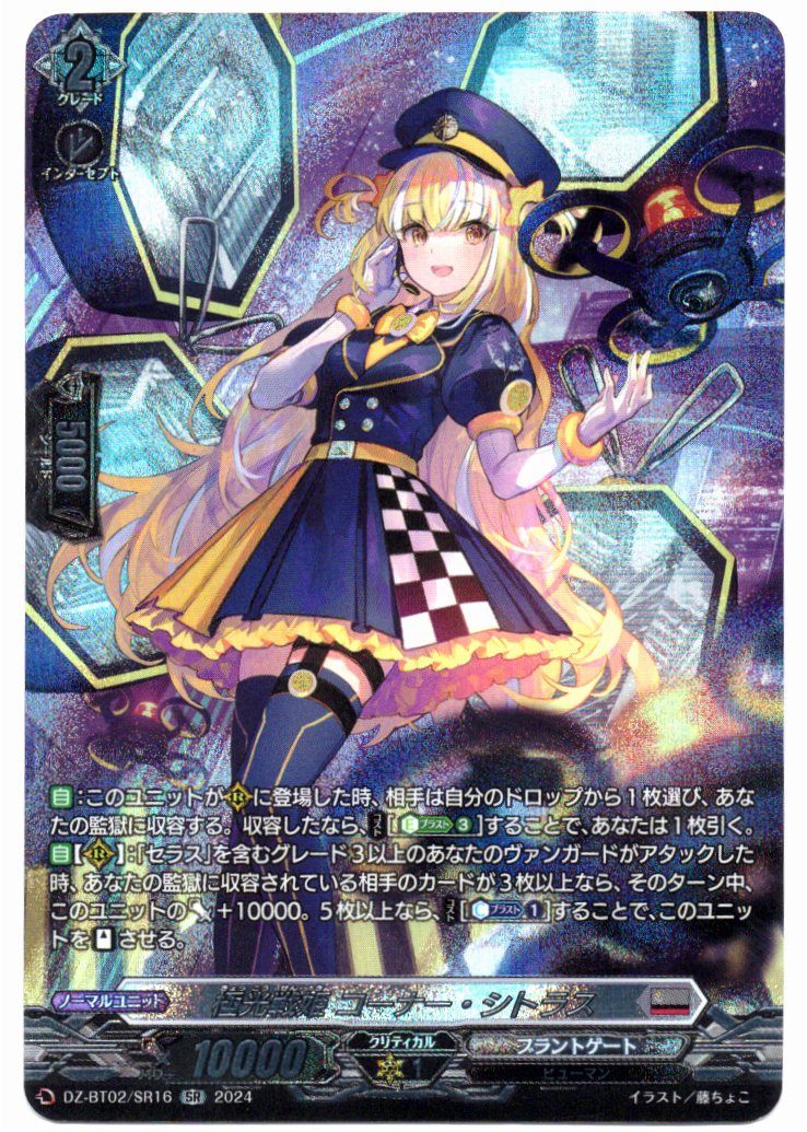 Aurora Battle Princess, Corner Citrus