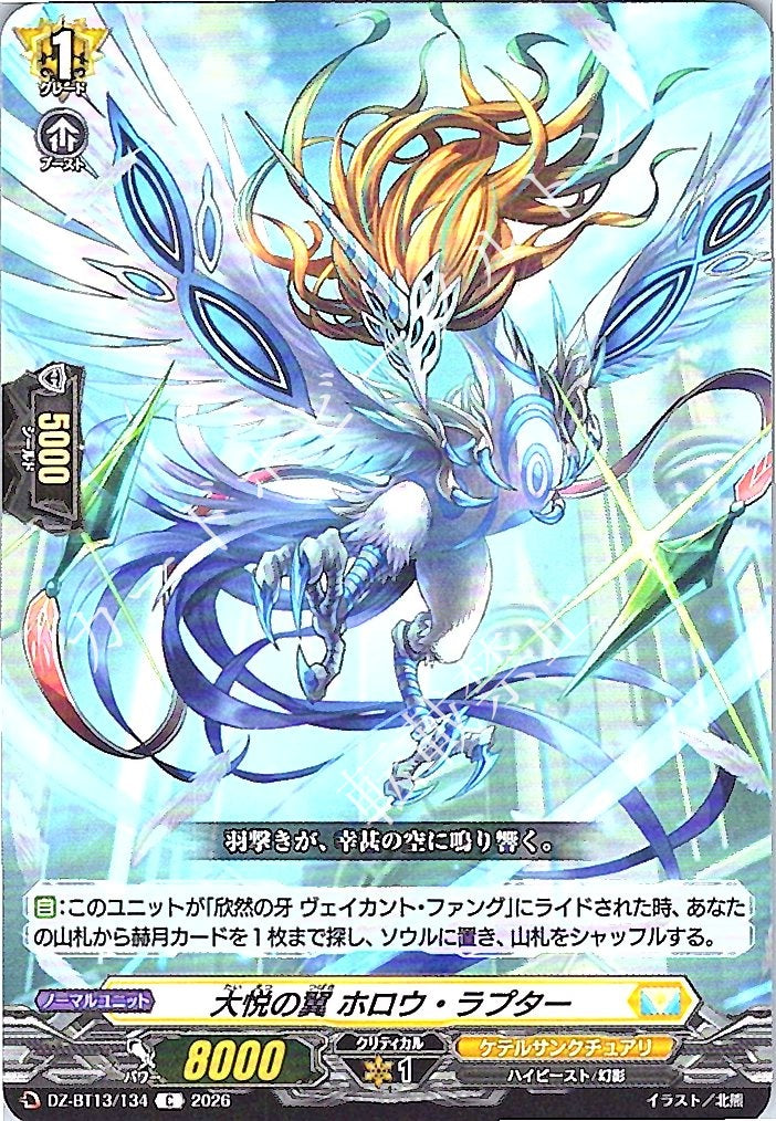 DZ/BT13/134C Rapturous Wing, Hollow Raptor