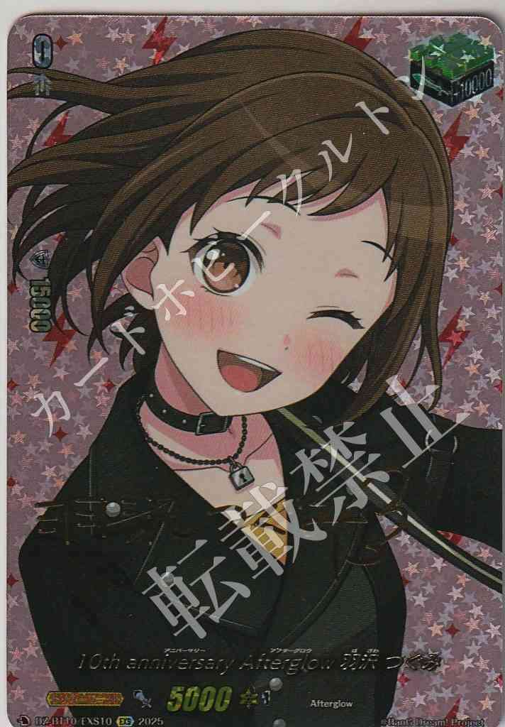 DZ/BT10/EXS10 10th anniversary Afterglow Tsugumi Hazawa