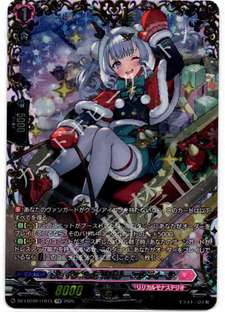 DZ/LBT02/FFR15FFR Joyance Delivery Elthiel