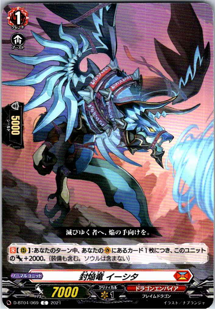 D/BT04/069C Flaming Armored Dragon, Ishita