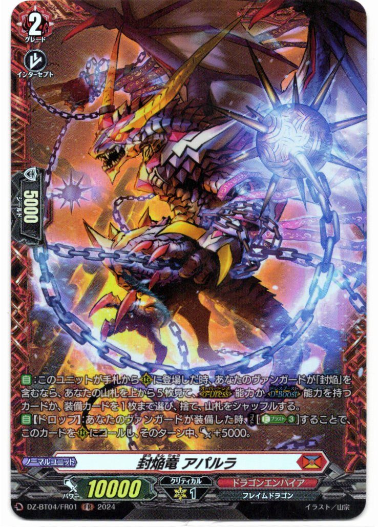 DZ/BT04/FR01FR Sealed Flame Dragon, Apalala