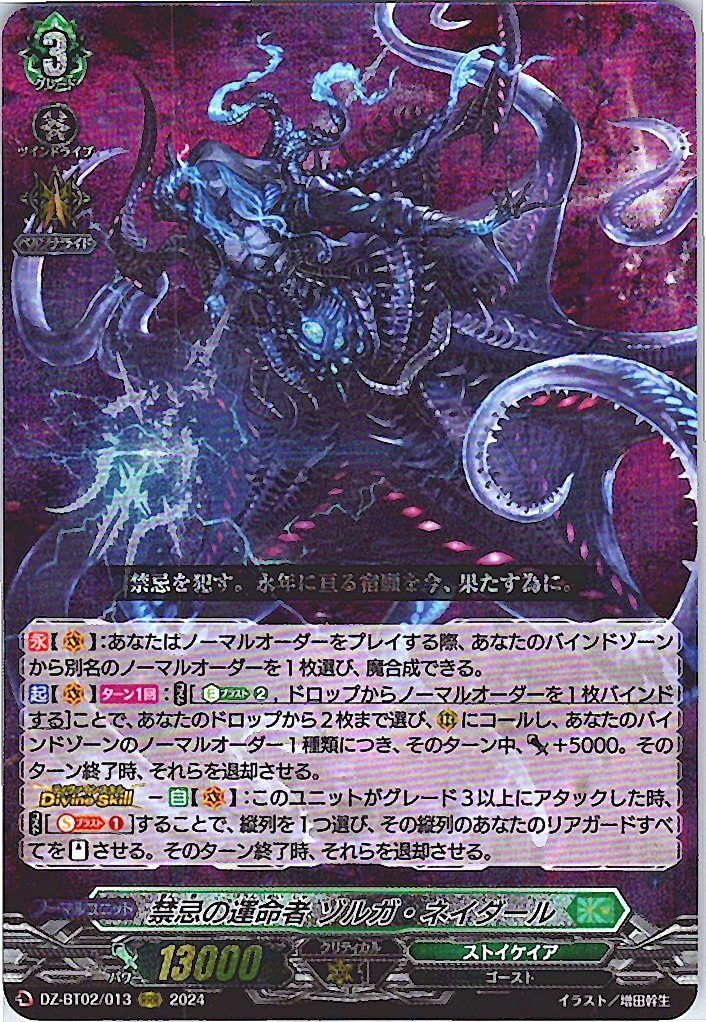 DZ/BT02/013RRR Forbidden Fated One, Zorga Neidar