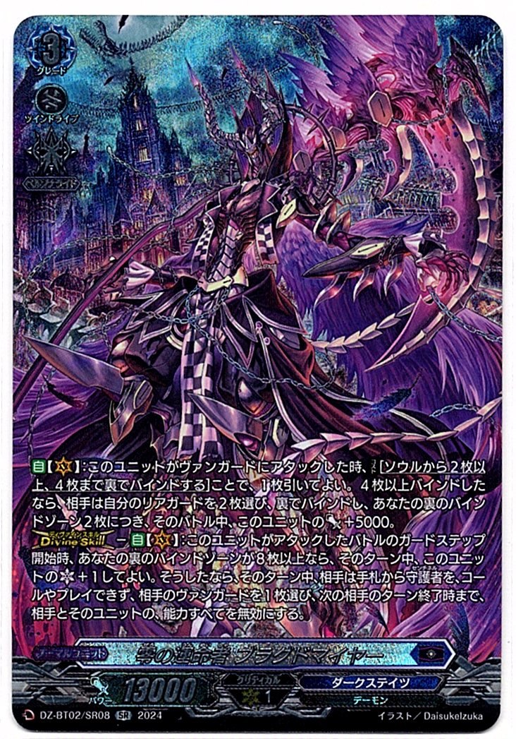 DZ/BT02/SR08SR Zero's Fated One, Blagomair