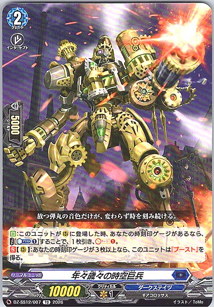 DZ/SS12/007TD Time-Space Colossus of the Years