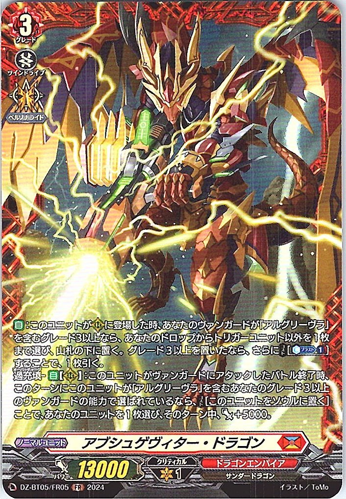 DZ/BT05/FR05FR アブシュゲヴィター・ドラゴン 【別拠点在庫品B】