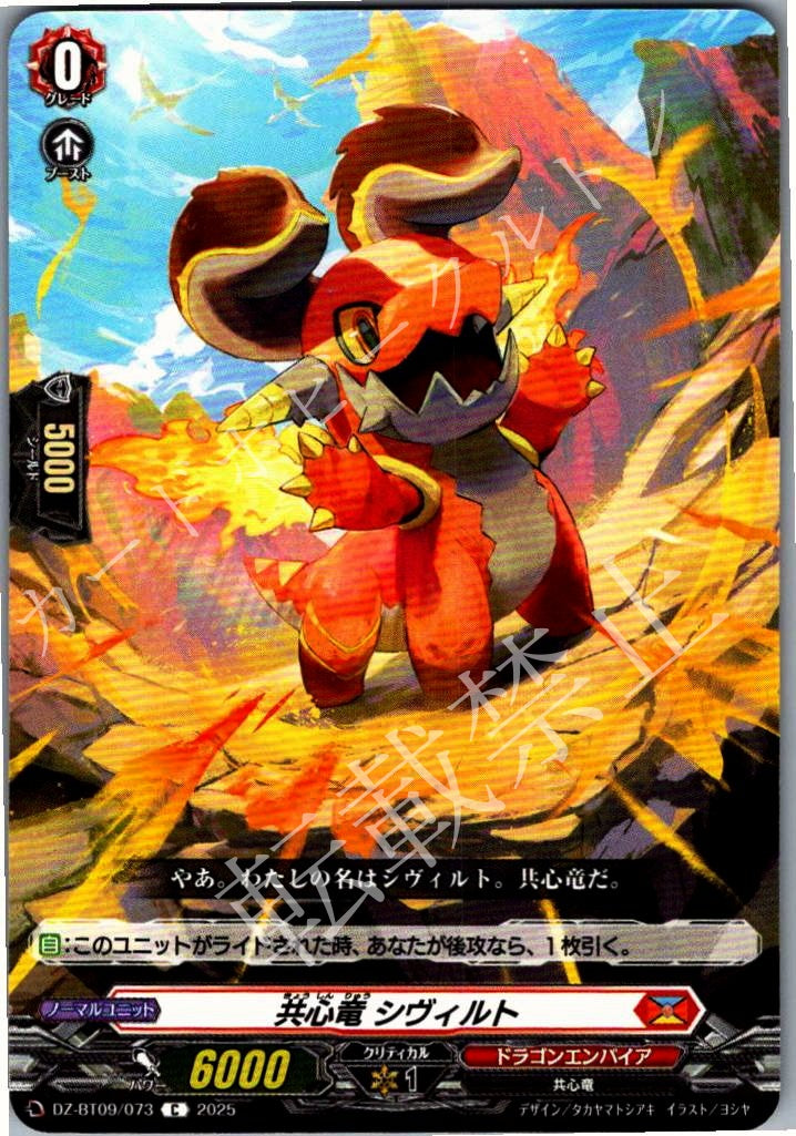 DZ/BT09/073C Mutual Affection Dragon, Sivilt