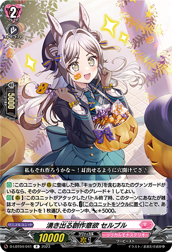 D/LBT04/041R Serble, Surging Creative Urge