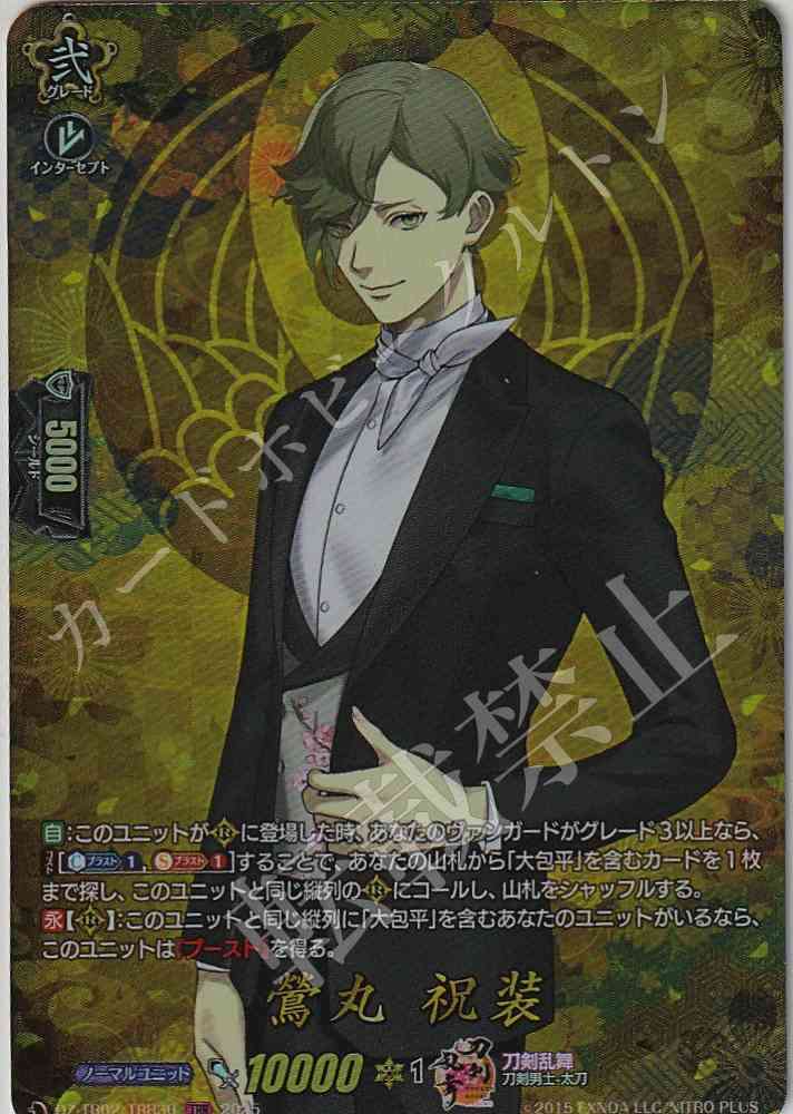 DZ/TB02/TRR30 Uguisu Maru: Ceremonial Attire