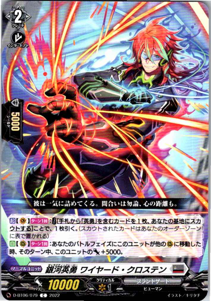 D/BT06/079C Galactic Hero, Wired Croston