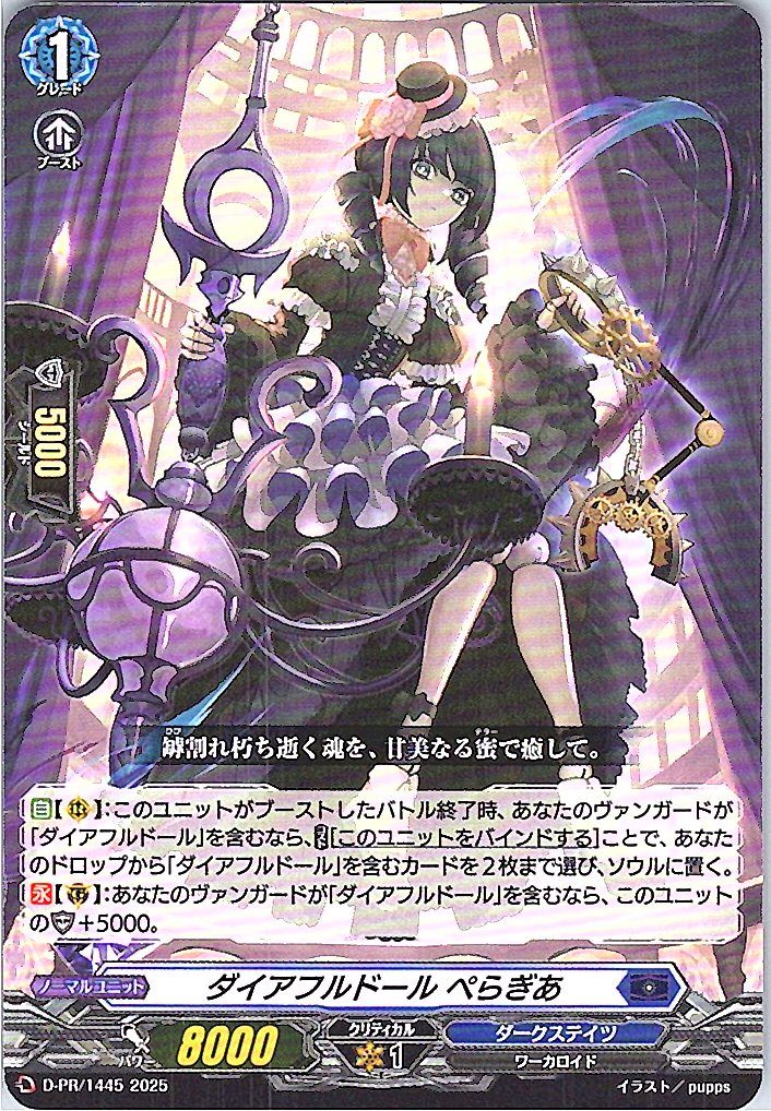 D/PR/1445 ダイアフルドール ぺらぎあ 【別拠点在庫品B】