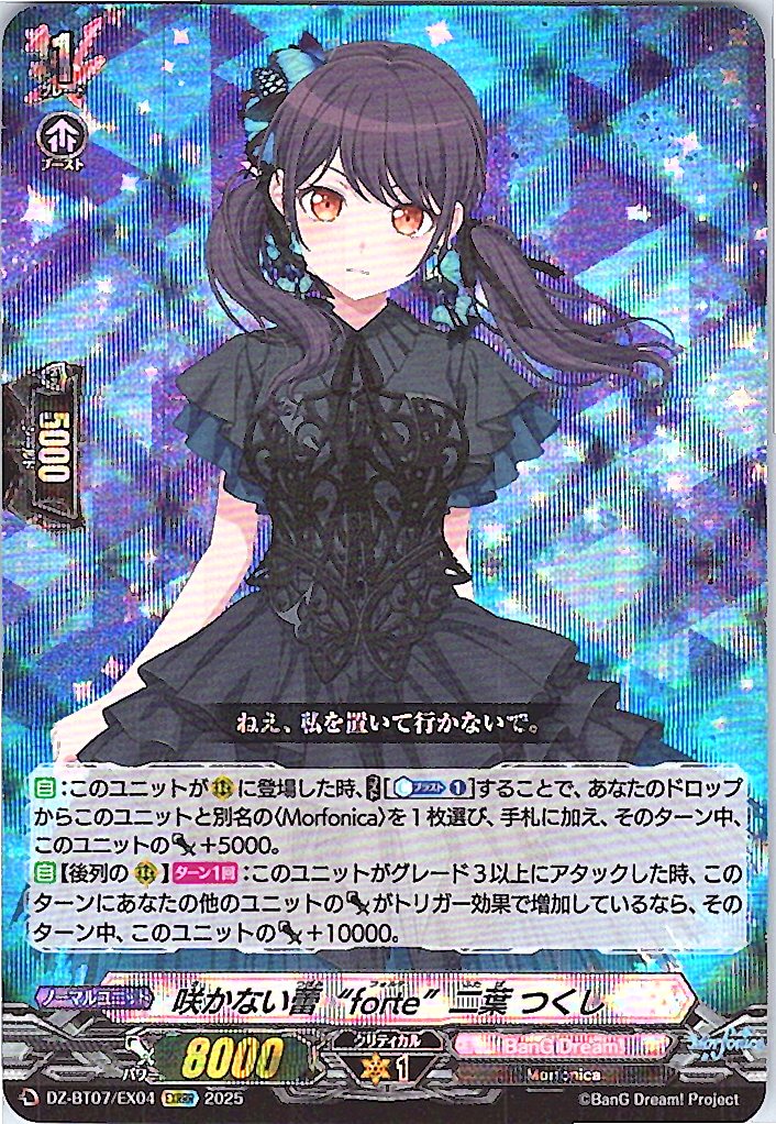 DZ/BT07/EX04EXRRR 咲かない蕾 “forte” 二葉 つくし 【別拠点在庫品B】