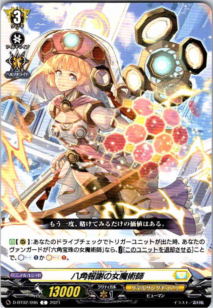 D/BT02/096C Octagrammic Requital Sorceress