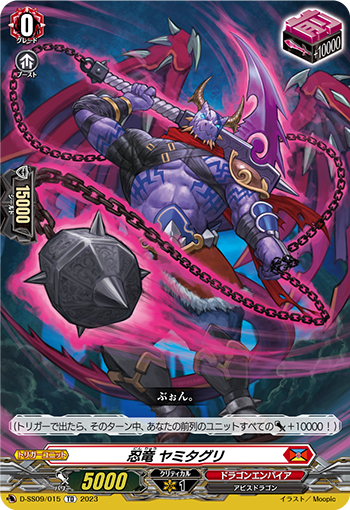 D/SS09/015TD Stealth Dragon, Yamitaguri