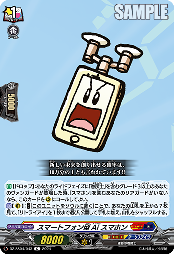 DZ/SS04/043C Smartphone-type Ai Smarphon