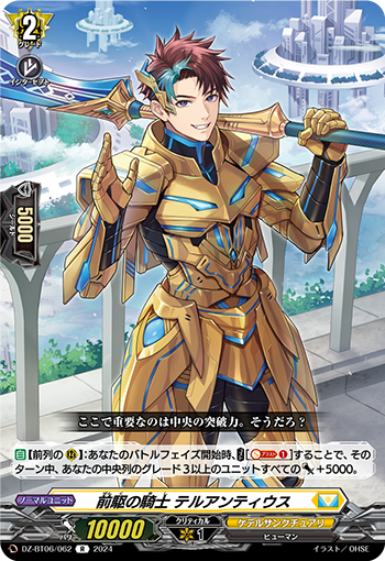 DZ/BT06/062R Knight of Foretelling, Tellantius