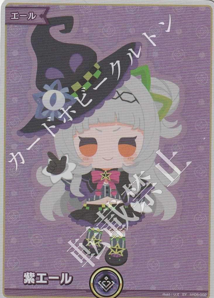 HY05/002SY Purple Yell Shion Murasaki