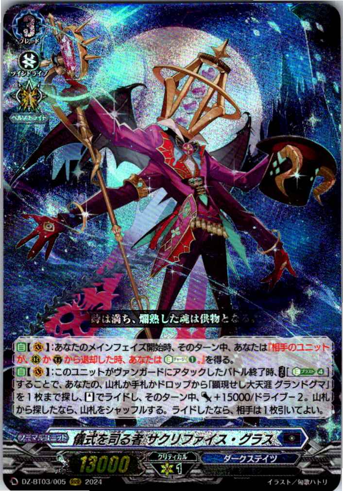 DZ/BT03/005RRR Sacrificial Glass, Conductor of Rituals