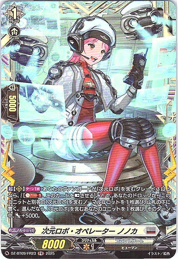 DZ/BT09/FR23FR Dimension Robo Operator, Nonoka